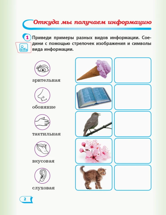 Я исследую мир. 2 класс. Рабочая тетрадь к учебнику Т. Г. Гильберг. ч. 1