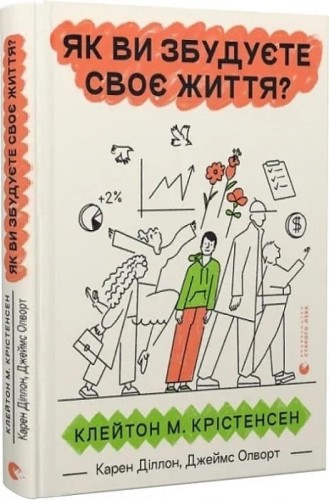 Як ви збудуєте своє життя  .jpg