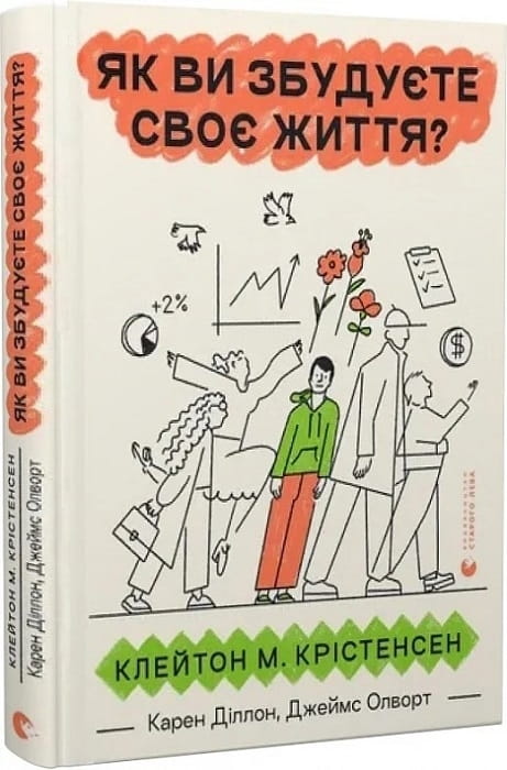 Як ви збудуєте своє життя  .jpg