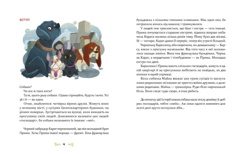 36 і 6 собак2.webp
