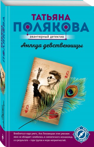 Амплуа девственницы