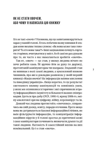 Як не стати овочем. Інструкція з виживання в інфопросторі2.webp