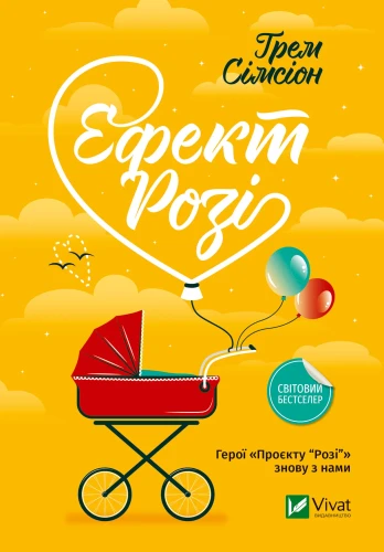 Ефект Розі.webp