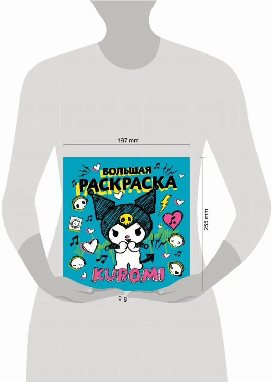 Kuromi. Большая раскраска