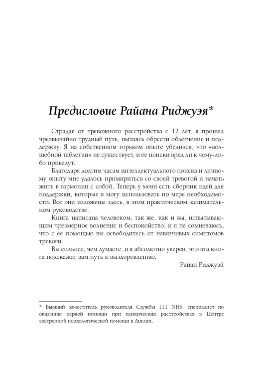 Я с тобой. 149 простых советов как справиться с тревогой, беспокойством и паникой