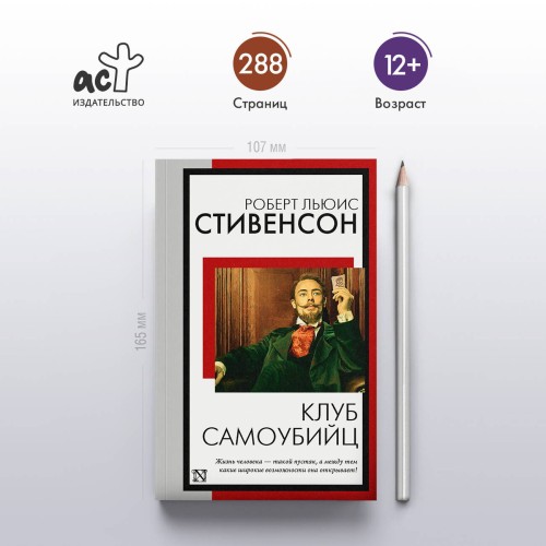 Клуб самоубийц