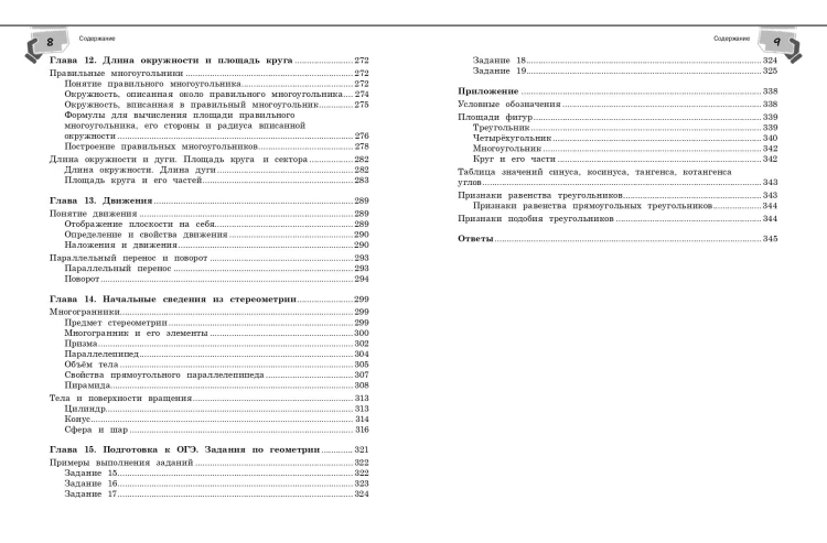 Справочник по геометрии для 7-9 классов