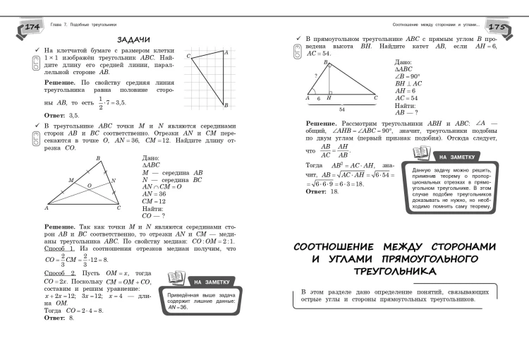 Справочник по геометрии для 7-9 классов