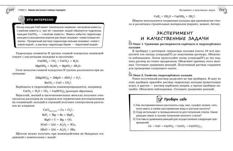 Справочник по химии для 8-9 классов