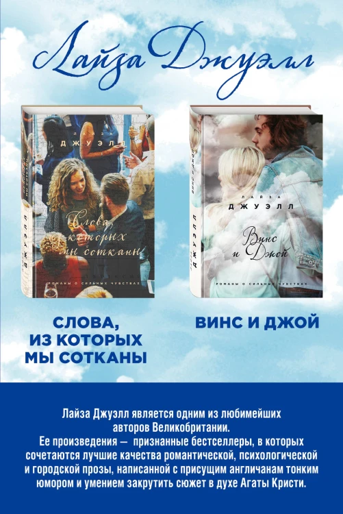 Избранные романы Лайзы Джуэлл (комплект из 2 книг)