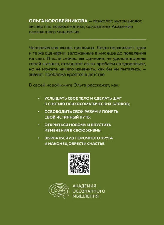 Психосоматика детства. Путь к счастливой жизни