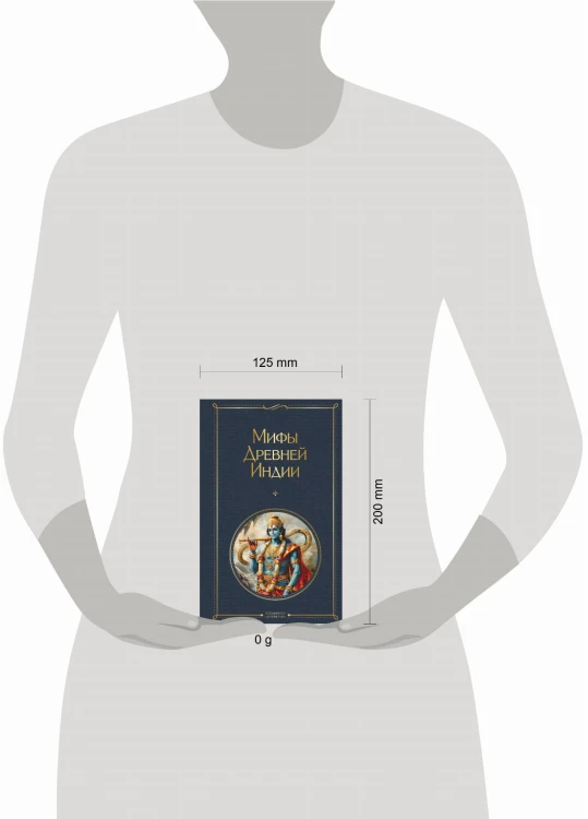 Мифы Древней Индии