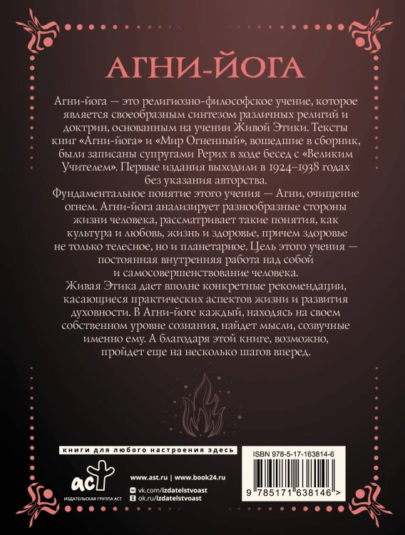 Агни-йога