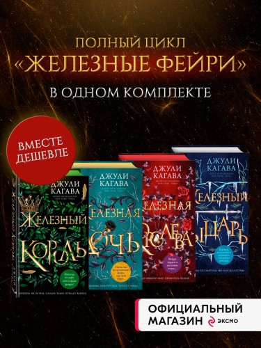Комплект из 4-х книг. Железные фейри. (ИК)