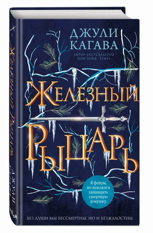 Комплект из 4-х книг. Железные фейри. (ИК)