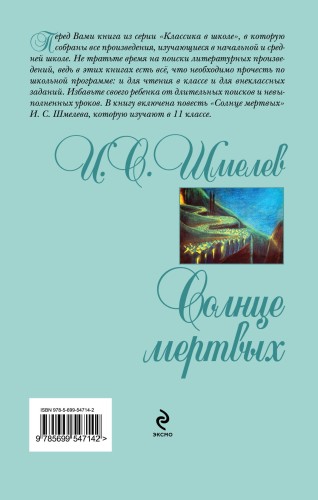 Солнце мертвых