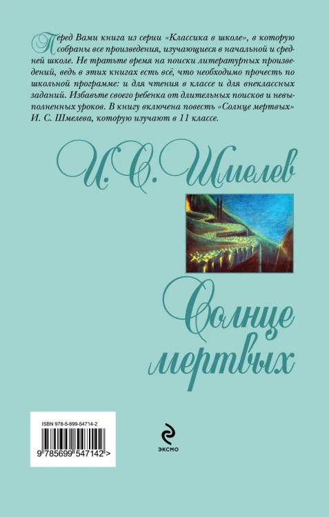Солнце мертвых