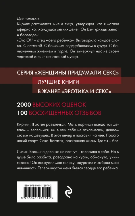 (Не) отец моего малыша