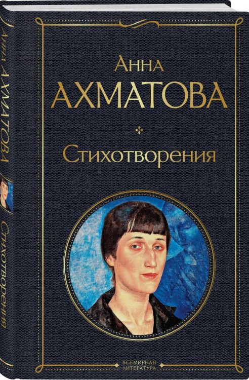 Стихотворения