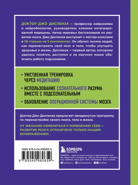 Набор из 4-х книг Джо Диспенза (Яркие обложки) (ИК)