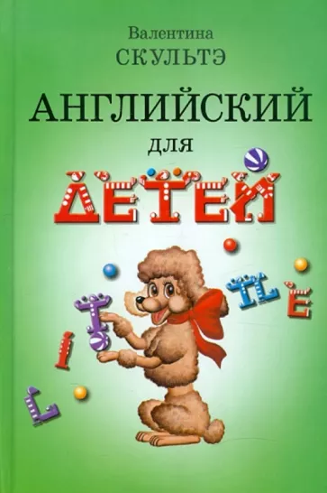 Английский для детей.webp