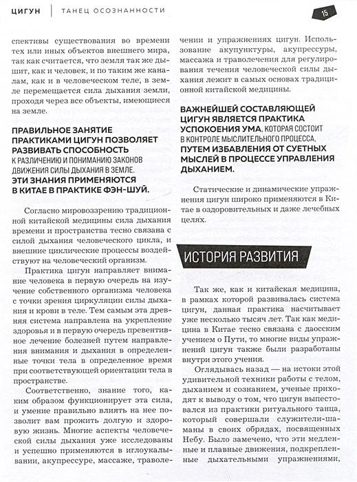 Цигун. Танец осознанности. 5.webp