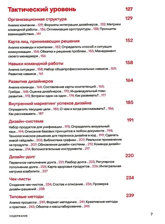 Паттерны дизайн-менеджмента- Как компании достичь организационной зрелости и улучшить свои продукты4.webp