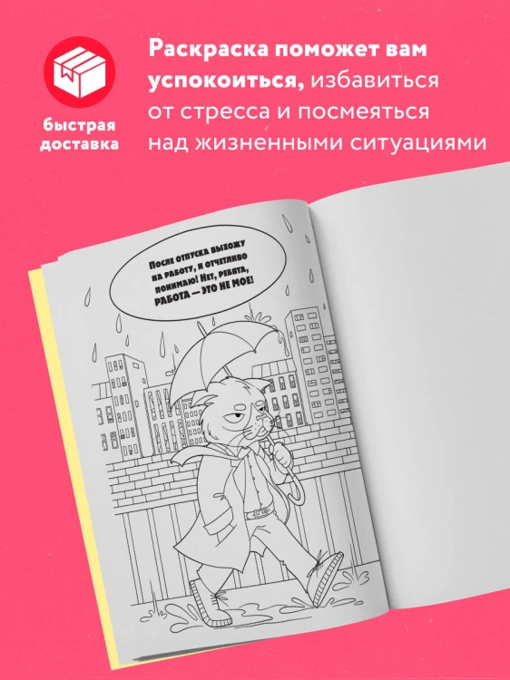 Хочу в отпуск! Раскраска для тех, кто не поехал в Египет