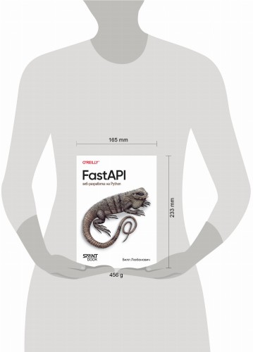FastAPI: веб-разработка на Python