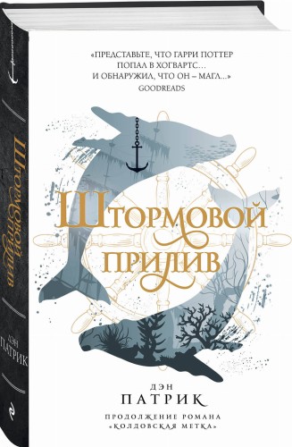 Штормовой прилив