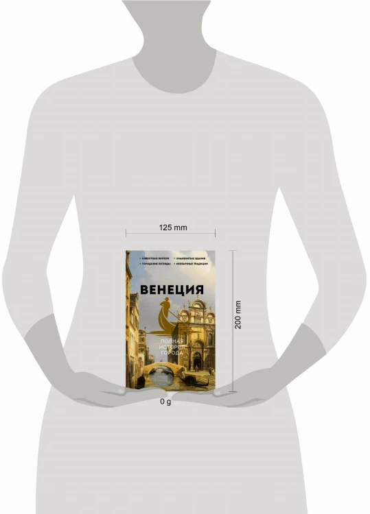 Венеция. Полная история города