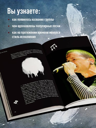 Linkin Park. Постскриптум. Неофициальная иллюстрированная биография