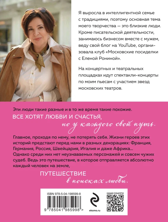 Местное время — любовь