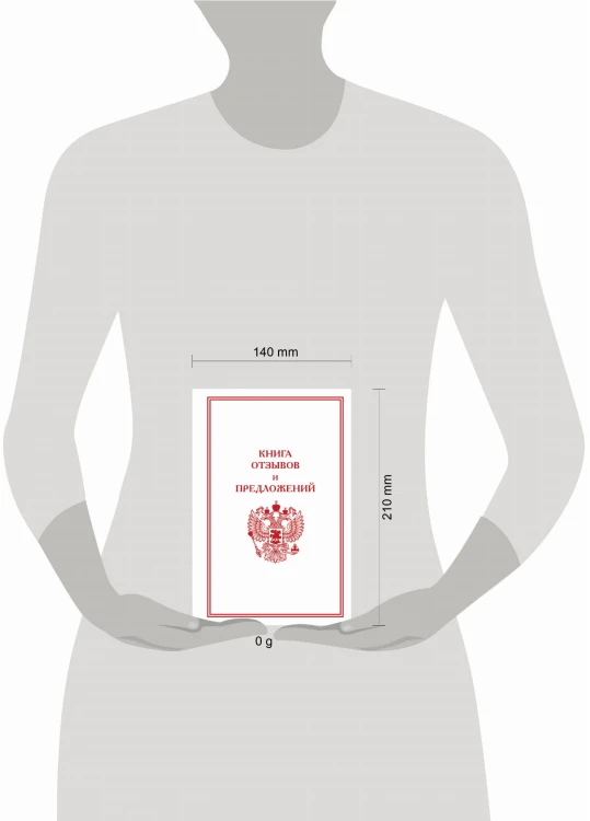 Книга отзывов и предложений