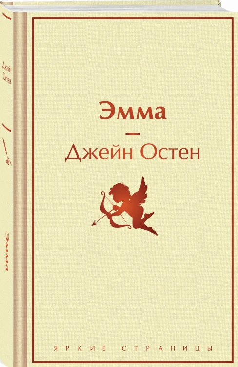 Эмма