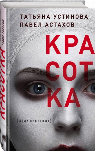 Красотка