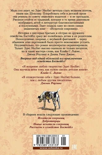 Искатели сокровищ и другие истории семейства Бэстейбл2.webp