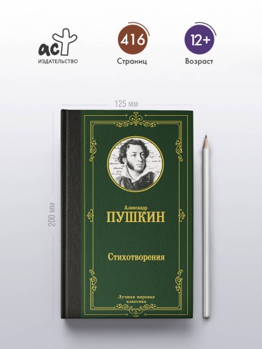 Стихотворения