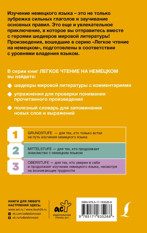 Щелкунчик и Мышиный король. Уровень 1 = Nussknacker und Mausekönig