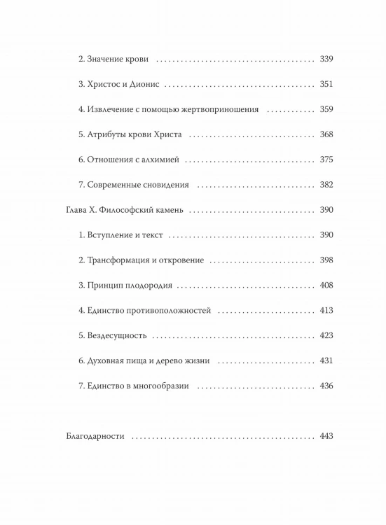 Эго и архетип. Сознание и бессознательное в мифе, религии и культуре