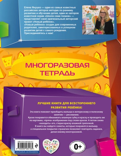 1+ Спрячь мышку! (многоразовая тетрадь)