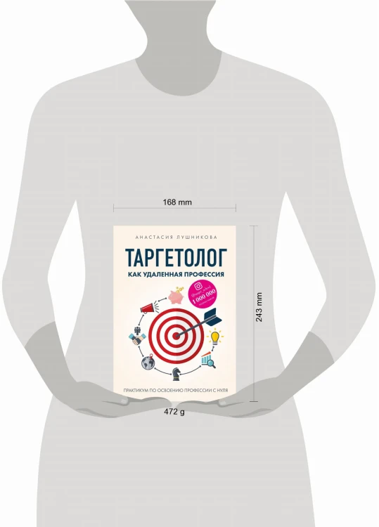 Таргетолог как удаленная профессия. Практикум по освоению профессии с нуля