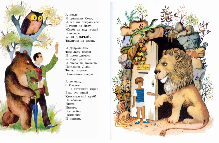 Леса-чудеса. Рисунки В. Пивоварова