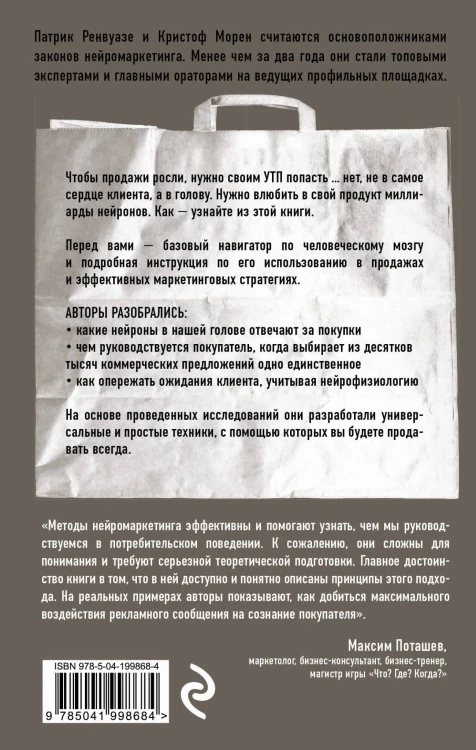 Тренинг по нейромаркетингу. Где находится кнопка "Купить" в сознании покупателя?
