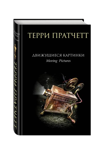 Движущиеся картинки