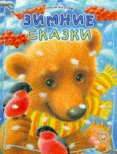 Zimnie-skazki.jpg