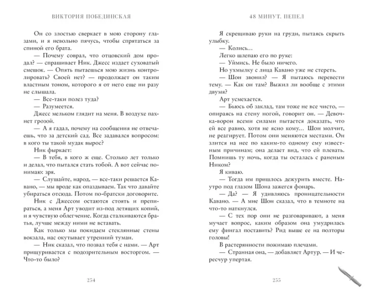 48 минут. Пепел 2.webp