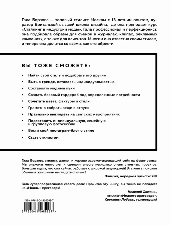 Your style. Гид по стилю и моде