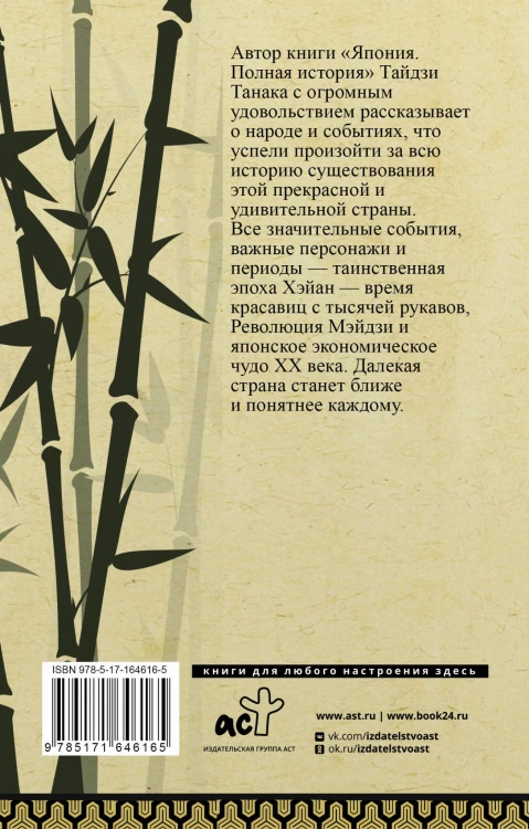 Япония. Полная история