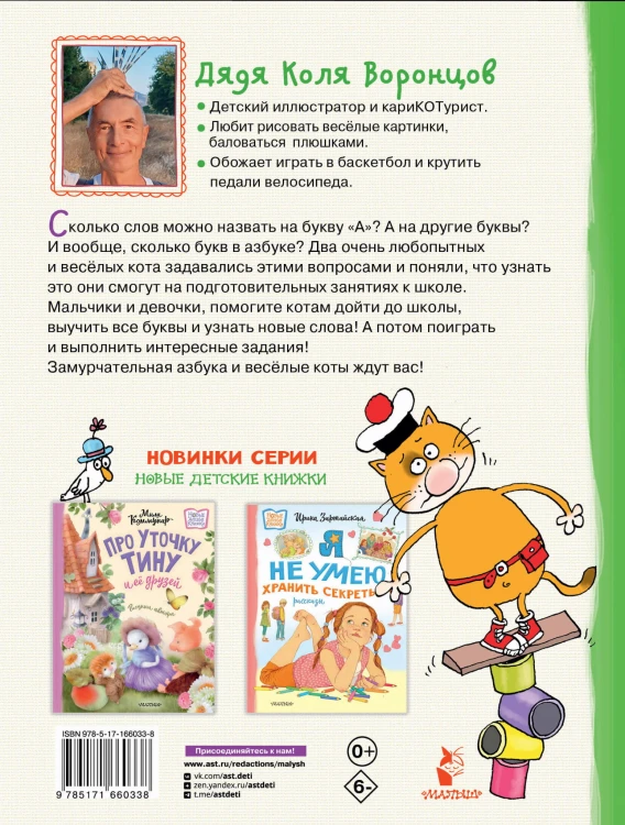 Азбука с весёлыми заданиями. Рис. Дяди Коли Воронцова